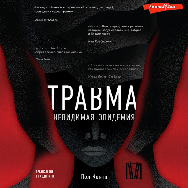 Travma. Nevidimaya epidemiya - Paul Conti