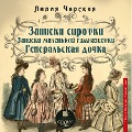 Cover-Bild zum Titel 'Zapiski sirotki. Zapiski malen'koj gimnazistki. General'skaya dochka.' von 'Lidiya Charskaya'