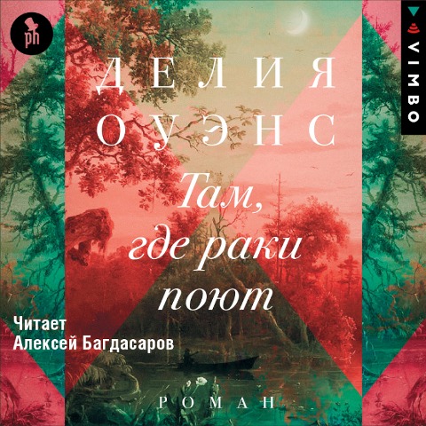 Tam, gde raki poyut - Delia Owens