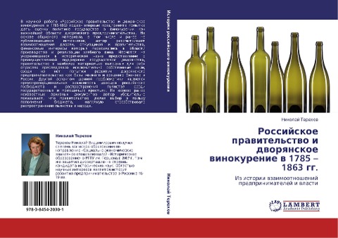 Rossijskoe prawitel'stwo i dworqnskoe winokurenie w 1785 - 1863 gg. - Nikolaj Terehow