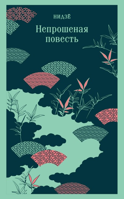 Neproshenaya povest - Nijou