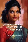 Cover-Bild zum Titel 'Женщины из Собственная страна Бога' von 'Varghese V Devasia'