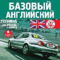 Cover-Bild zum Titel 'Bazovyj anglijskij: 2 stupen'. Samouchitel'' von 'Kollektiv Avtorov'