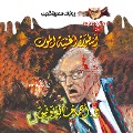 Cover-Bild zum Titel 'The legend of the song of death' von 'Ahmed Khaled Tawfeek'