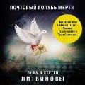Cover-Bild zum Titel 'Pochtovyi golub mertv' von 'Sergey Litvinov, Anna Litvinova'