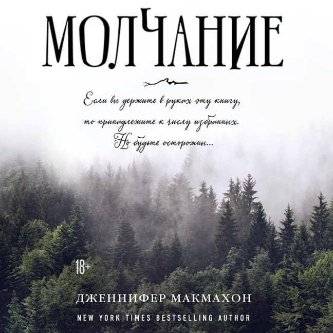 Molchanie - Jennifer Mcmahon