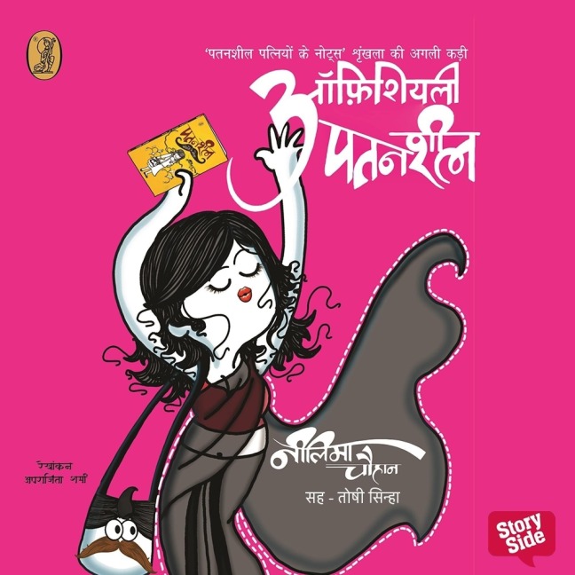 Officially Patansheel - Neelima Chauhan