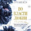 Cover-Bild zum Titel 'Vo vlasti lyubvi' von 'Emiliya von'