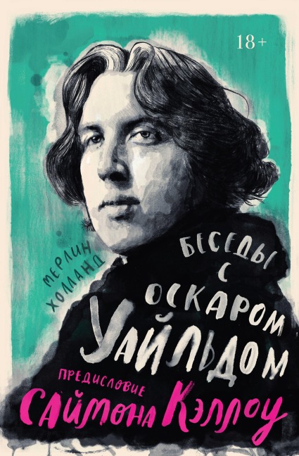 CONVERSATIONS WITH OSCAR WILDE - Merlin Holland, Sajmon Kellou