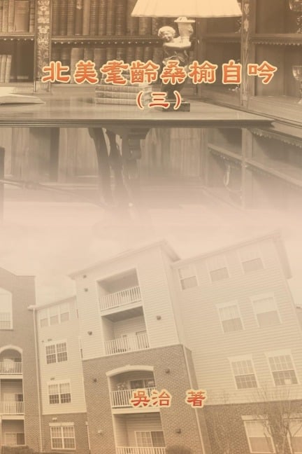 My Golden Age Years at USA (Volume 3) - Chih Wu, ¿¿
