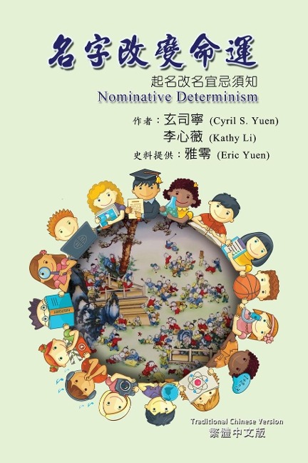 Nominative Determinism - Cyril S Yuen, Kathy Li