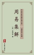 Zhou Yi Ji Jie(Simplified Chinese Edition) - 