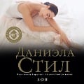 Cover-Bild zum Titel 'Zoya' von 'Danielle Steel'