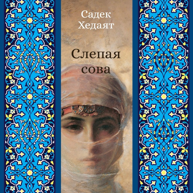 Slepaya sova - Sadek Hedayat