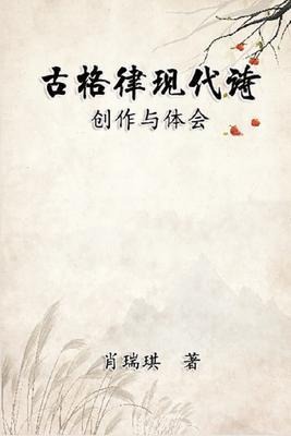 Modern Chinese Poetry Written with Classical Metrical Rhythm - Richard Hsiao, ¿¿¿