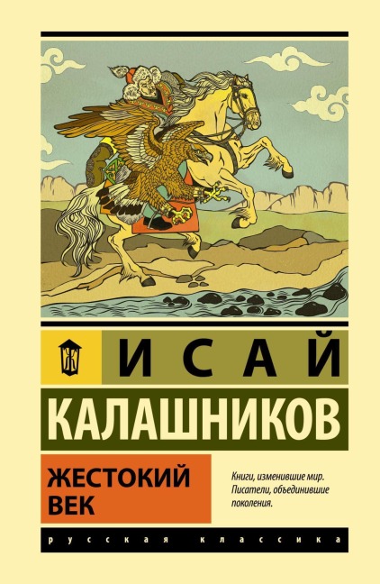 Zhestokiy vek - Isai Kalashnikov