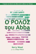 Cover-Bild zum Titel 'Ο ΡΟΛΟΣ tou Abba' von 'Drs Kerry &. Chiqui Wood'