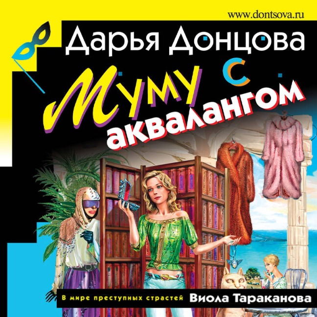 Mumu s akvalangom - Darya Dontsova