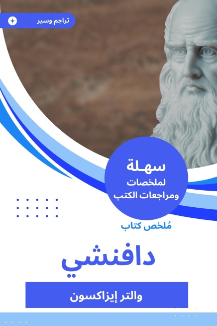 Summary of the Da Vinci book - Walter Isaxon
