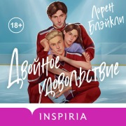 Cover-Bild zum Titel 'Dvoynoe udovol'stvie' von 'Lauren Blakeley'