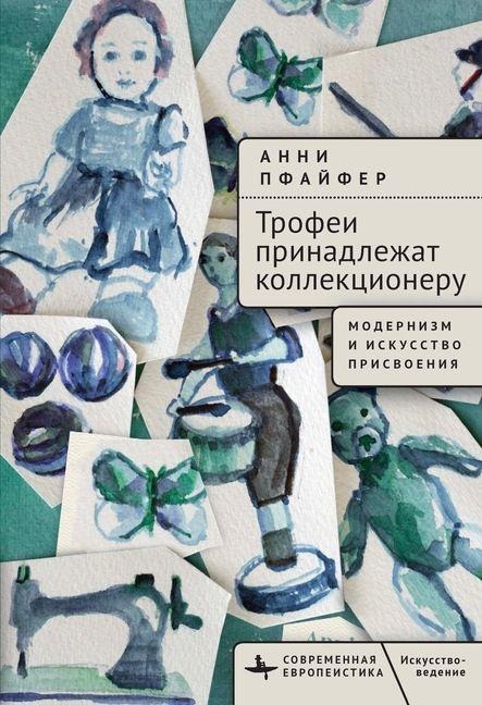 To the Collector Belong the Spoils - Annie Pfeifer