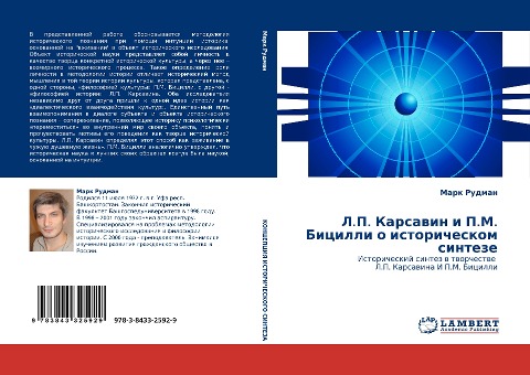 L.P. Karsawin i P.M. Bicilli o istoricheskom sinteze - Mark Rudman