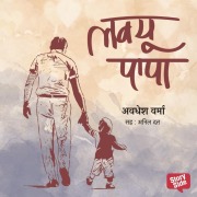 Cover-Bild zum Titel 'Love you Papa' von 'Awadhesh Verma'