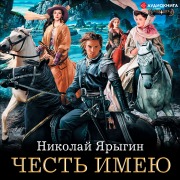 Cover-Bild zum Titel 'CHest' imeyu' von 'Nikolaj Yarygin'