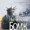 Cover-Bild zum Titel 'N'yu-jorkskij bomzh' von 'Pyotr Nemirovskij'