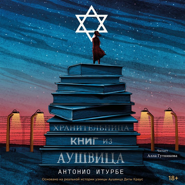 The Librarian of Auschwitz - Antonio G. Iturbe