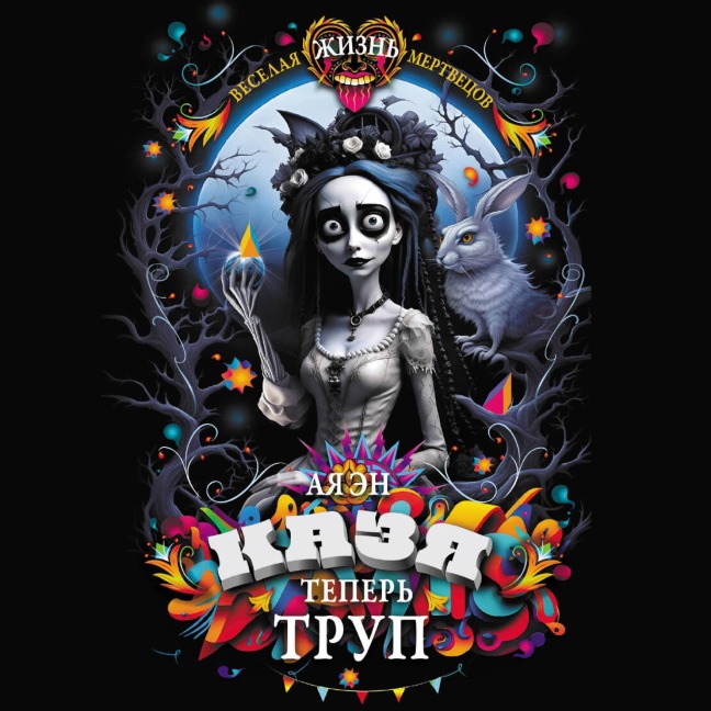 Kazya teper trup - Aya En