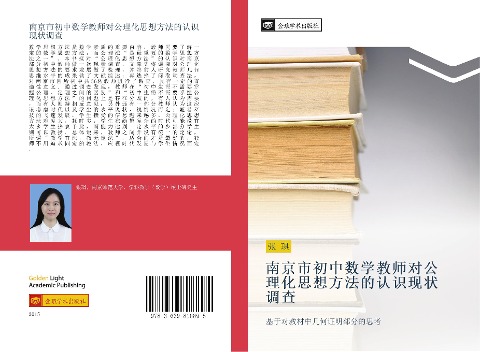 nan jing shi chu zhong shu xue jiao shi dui gong li hua si xiang fang fa de ren shi xian zhuang diao cha - Qi Zhang