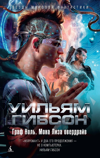 Neuromancer; Count zero; Mona Lisa Overdrive; Burning chrome - William Gibson