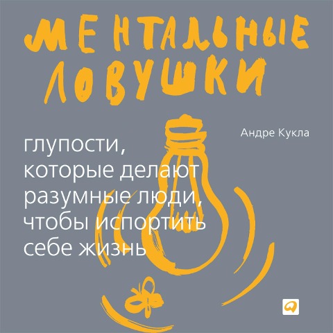 Mental Traps - Andre Kukla