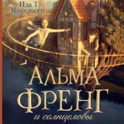 Cover-Bild zum Titel 'Alma Freng i solntselovy' von 'Ida Tufte'