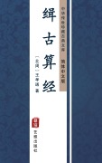 Cover-Bild zum Titel 'Ji Gu Suan Jing(Simplified Chinese Edition)' von 'Wang Xiaotong'