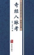 Qi Jing Bai Mai Kao(Simplified Chinese Edition) - 