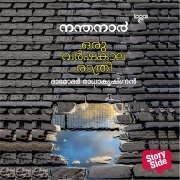 Cover-Bild zum Titel 'Oru Varshakaalarathri' von 'Nandanar'