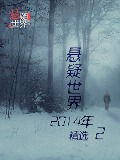 Cover-Bild zum Titel 'Mystery World 2014 Collection Chinese Edition)' von 'Cai jun Studio'