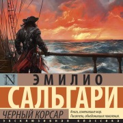 Cover-Bild zum Titel 'Chernyy korsar' von 'Emilio Salgari'