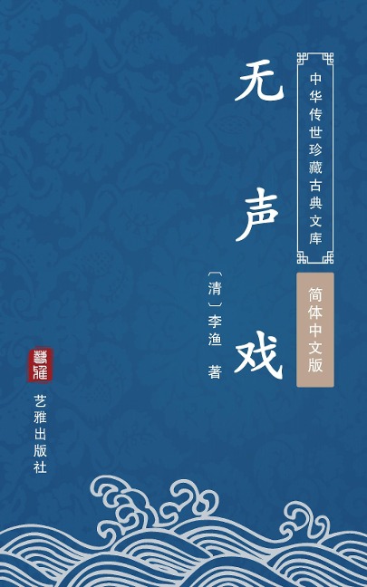 Wu Sheng Xi(Simplified Chinese Edition) - Li Yu