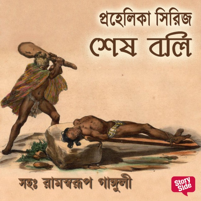 Prahelika Series - Shesh Boli - Various Authors