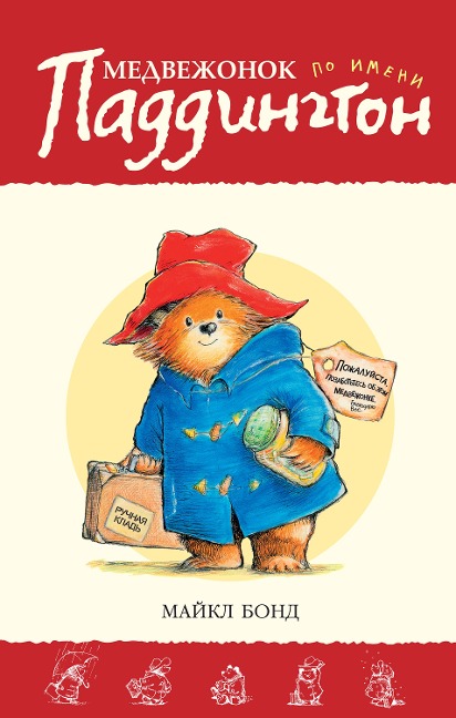 A Bear called Paddington - Michael Bond