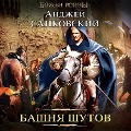 Cover-Bild zum Titel 'Tower of Jesters' von 'Andrzej Sapkowski'