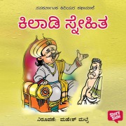 Cover-Bild zum Titel 'Kiladi Snehita' von 'Parvathamma Mahalinga Shetty'
