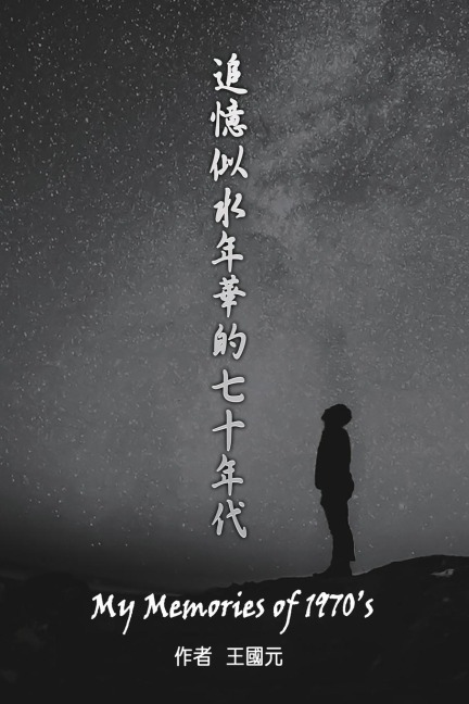 My Memories of 1970s (International Edition) - Alern Wang, ¿¿¿