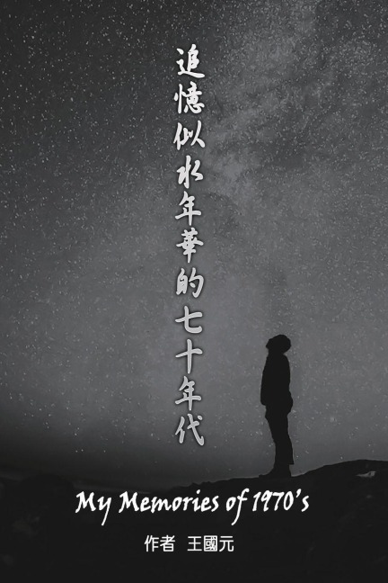 My Memories of 1970s (International Edition) - Alern Wang, ¿¿¿