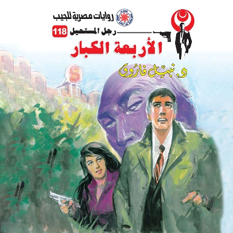 The four adults - Nabil Farouk