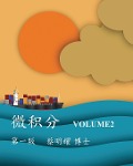 ¿¿¿ VOLUME2 - Ming-Yao Tsai
