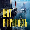 Cover-Bild zum Titel 'The Woman on the Ledge' von 'Ruth Mancini'